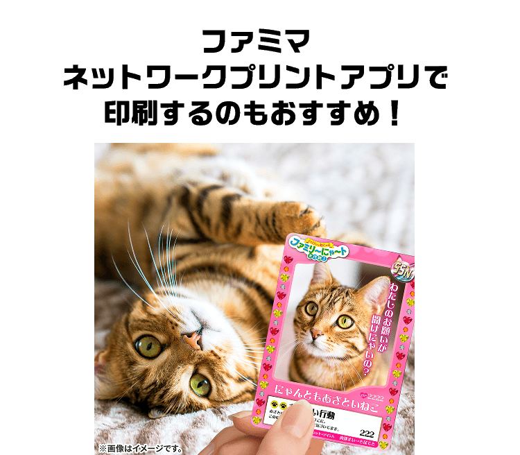 ファミマ ネットワークプリントアプリで印刷するのもおすすめ!